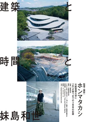 Architecture Time and Kazuyo Sejima (2020) poster