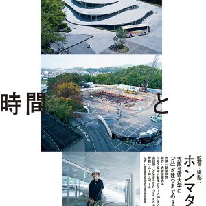 Architecture Time and Kazuyo Sejima (2020)