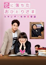 Koi ni Ochita Ohitori Sama: Stendhal no Renairon Japanese Drama photo