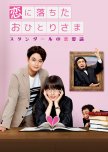 Koi ni Ochita Ohitori Sama: Stendhal no Renairon japanese drama review