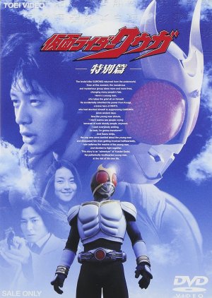 Kamen Rider Kuuga: Special Chapter (2001) poster