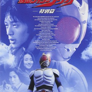 Kamen Rider Kuuga: Special Chapter (2001)
