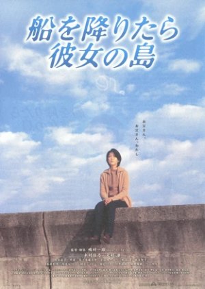Her Island, My Island (2003) poster