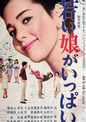 Wakai Musume Ga Ippai 1966 Mydramalist Wakai Musume Ga Ippai 1966 Mydramalist