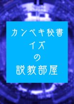 Hidden Video: Perfect Secretary Izu's Lecture Room Japanese Drama photo