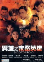End of the Road Taiwanese Movie photo