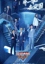 Super Brain Season 9 Chinese TV Program photo