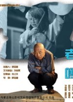 Lao Ga Chinese Movie photo