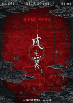 Pi Nang (2023) poster