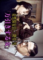 Manbiki G Men Nikaido Yuki: Manbiki Suru Onna Japanese Drama photo