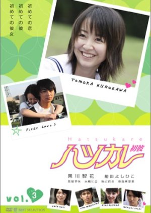 Hatsukare (2006) poster