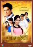 Maya Rasamee thai drama review