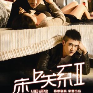 A Bed Affair 2 (2014)