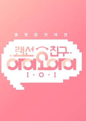 LAN Cable Friends I.O.I (2016) poster