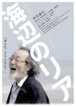 Umibe no Lear Japanese Movie photo