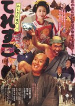 Three for the Road Japanese Movie photo