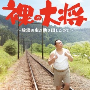 Horo no Mushi ga Ugokidashita no de (2007)