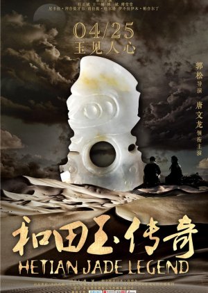 Hetian Jade Legend (2017) poster