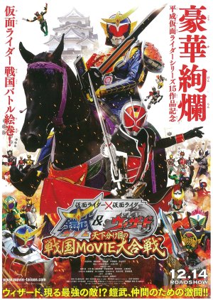 Kamen Rider × Kamen Rider Gaim & Wizard: The Fateful Sengoku Movie Battle (2013) poster