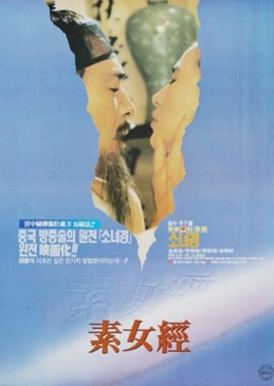 The Maiden Scriptures (1992) poster