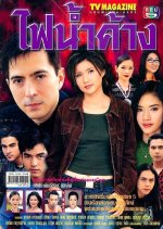 Fai Namkhang Thai Drama photo