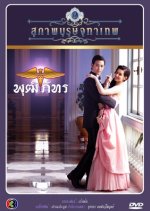 Khun Chai Pudhiphat Thai Drama photo