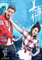 Special Encounter Chinese Movie photo