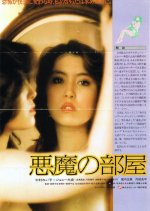 Demon’s Room Japanese Movie photo