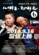 Ashes To Ashes Chinese Movie photo