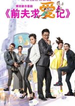 Ex-Husbands Chinese Drama photo