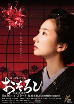 Osoroshi Japanese Drama photo