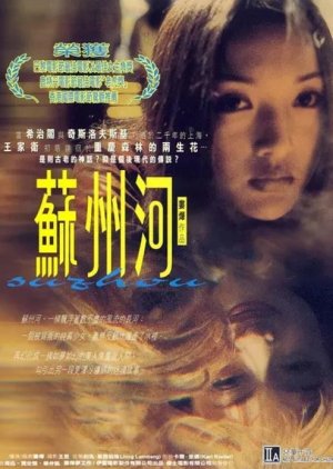 Suzhou River (2000) poster