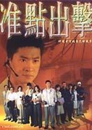Zhun Dian Chu Ji (2001) poster
