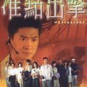 Zhun Dian Chu Ji (2001)