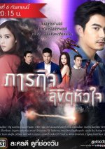 Paragit Likhit Huajai Thai Drama photo
