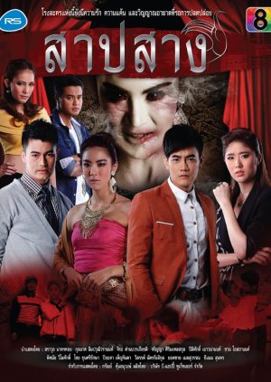 Sap Sang (2014) poster