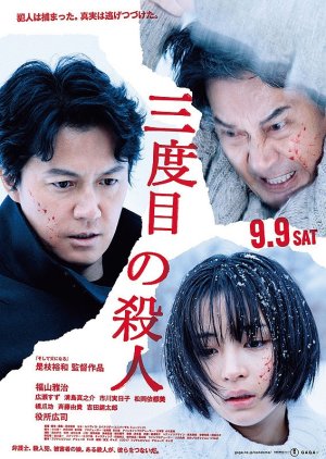 The Third Murder (2017) poster