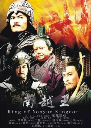 King of Nanyue Kingdom (2007) poster