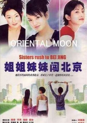 Sisters Rush to Beijing (1995) poster