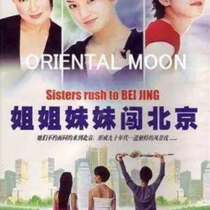 Sisters Rush to Beijing (1995)