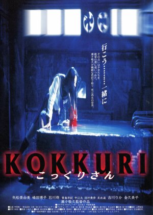 Kokkuri (1997) poster