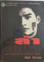 Lah Pissard (1997) photo