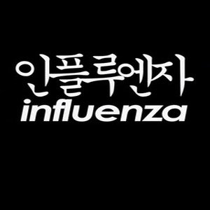 Influenza (2004)