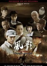 The Wind Chinese Drama(2013) photo