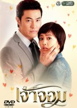 Jao Jom Thai Drama photo