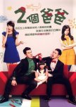 Two Fathers taiwanese drama review
