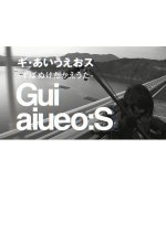 Gui aiueo: S