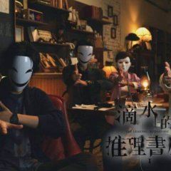 The Leaking Bookstore Taiwanese Drama photo