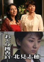 Otori Sosakan Kitami Shiho 10: Hidarite wo Nusumareta Bijo Renzoku Satsujin - Nail Salon no Himitsu! Japanese Drama photo