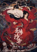 Lycoris Radiata Chinese Movie photo